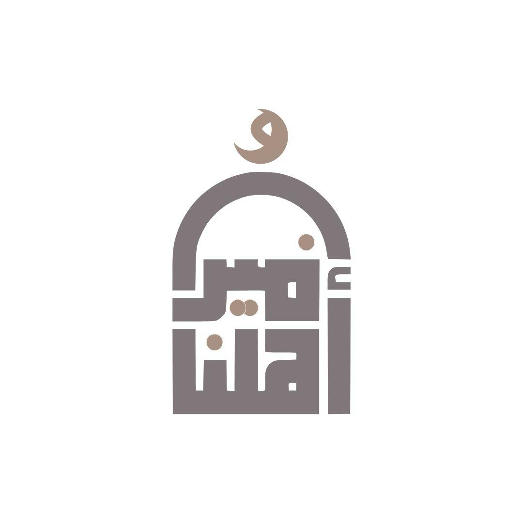 شعار معهد وَنَمِيرُ أَهْلَنَا